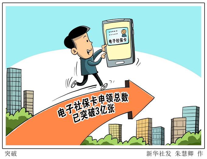 电子社保卡覆盖11亿中国民众，普及率再创新高-图2