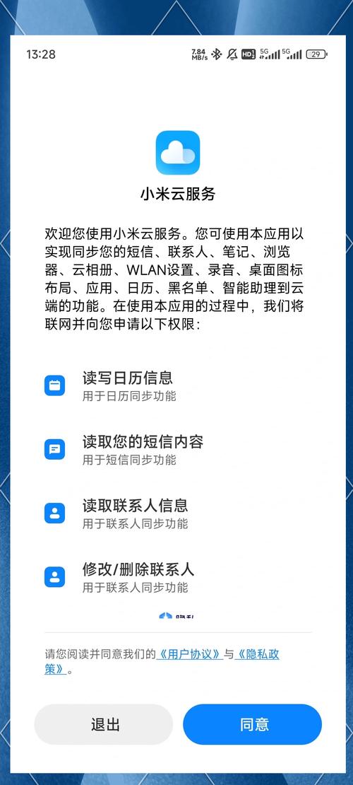 小米云同步关闭教程-图2