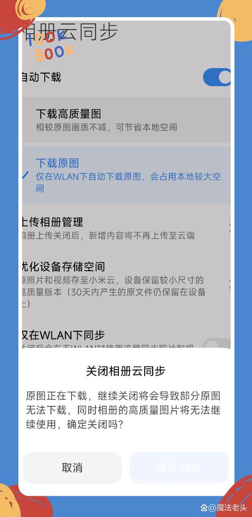 小米云同步关闭教程-图3