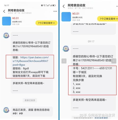 淘宝店铺自动发货设置教程-图2