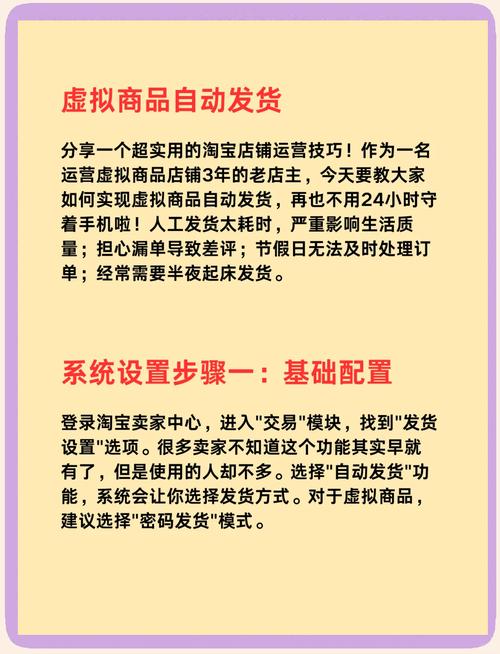 淘宝店铺自动发货设置教程-图1