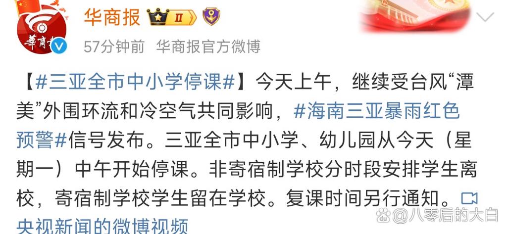 三亚紧急停课通知，全市学校暂停上课-图2