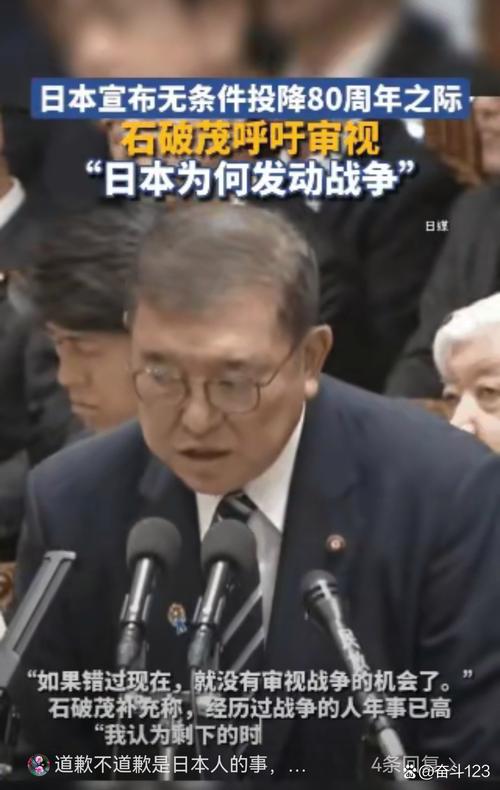 石破茂就侵略历史诚恳道歉引发日专家热议-图3