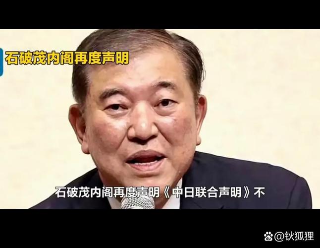 石破茂就侵略历史诚恳道歉引发日专家热议-图1