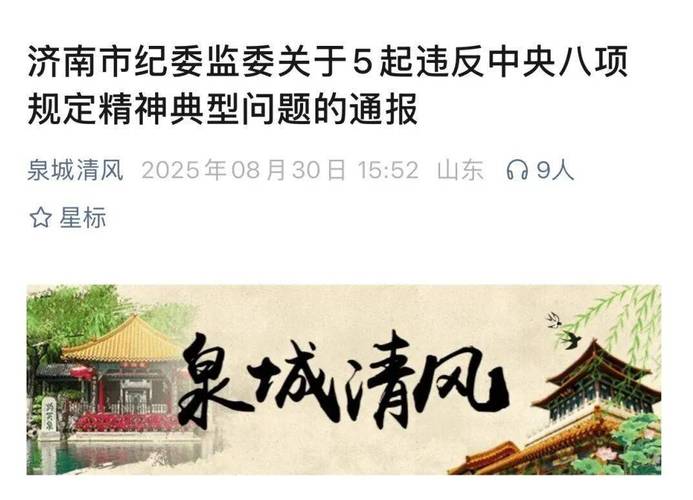 中央纪委紧急部署查处顶风违纪行为-图2