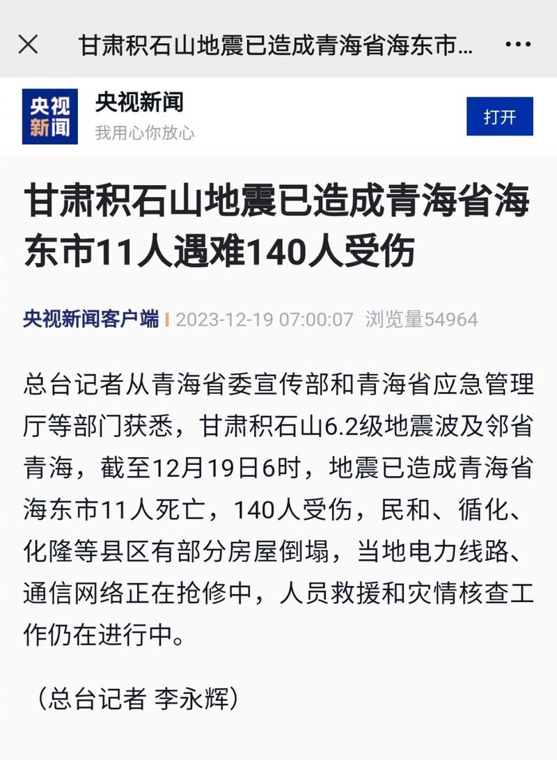甘肃地震伤者救治进展，11人受伤，5人出院回家-图2