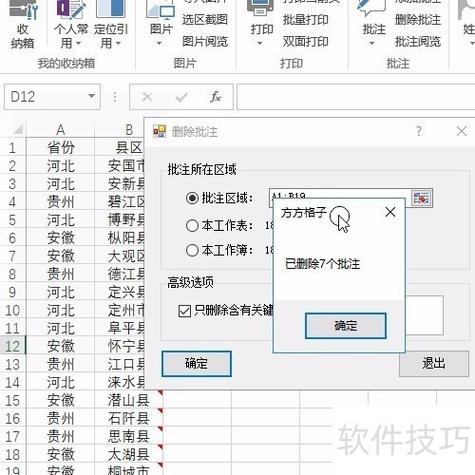 轻松掌握，选区内容删除技巧-图2