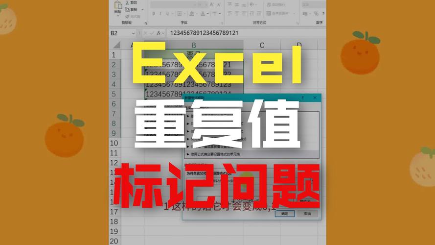 Excel高效操作，轻松标记重复数据的方法-图3