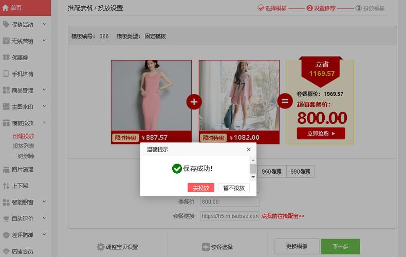 打造淘宝爆款套餐搭配攻略-图2