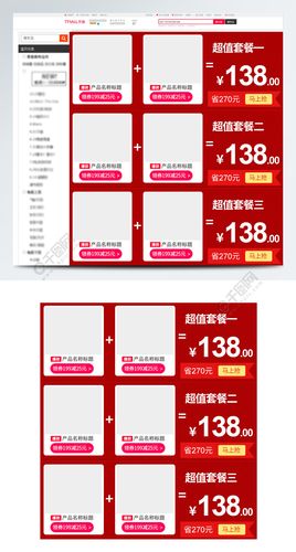 打造淘宝爆款套餐搭配攻略-图3