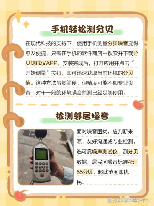 简易方法教你如何测量声音分贝-图1 简易方法教你如何测量声音分贝-图1