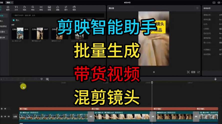 高效带货视频剪辑技巧解析-图3