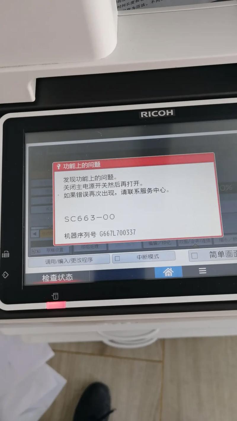理光3502报错552问题解决方案-图3