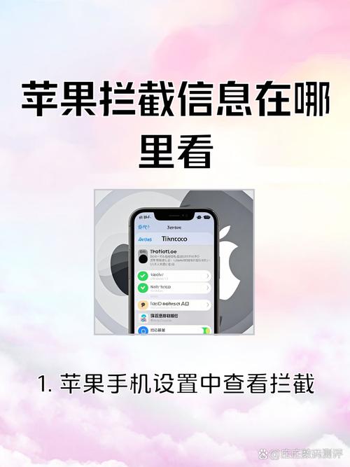 苹果手机短信拦截技巧详解-图2