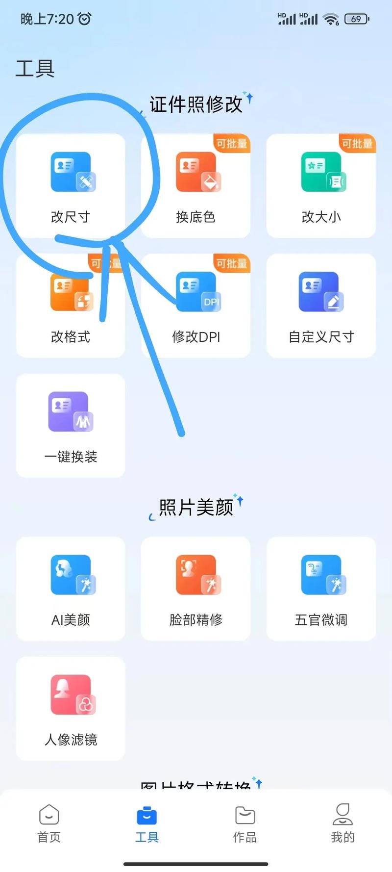 照片规格修改指南-图2