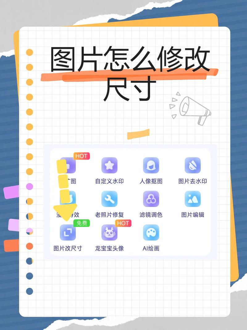 照片规格修改指南-图1