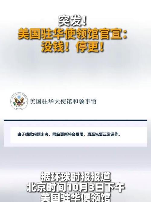 美国驻华使领馆官方账号宣布暂停更新-图1