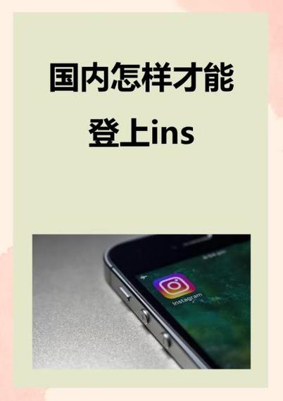 轻松入门，Instagram账号登录指南-图2
