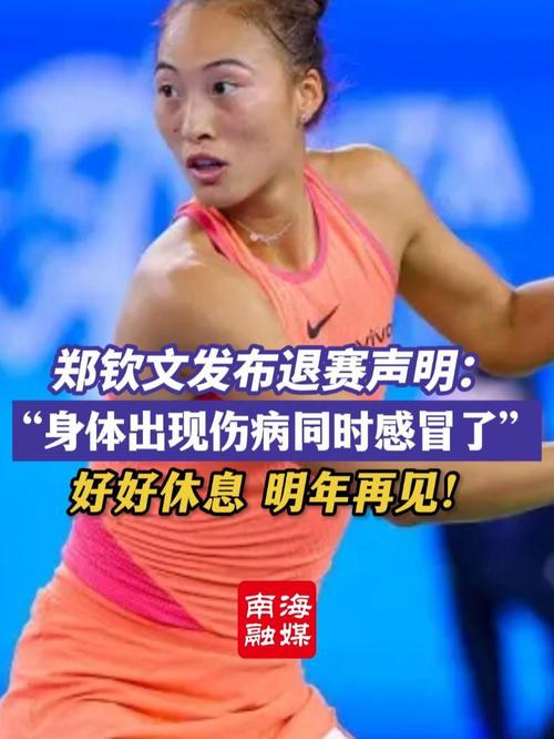 郑钦文宣布退出武汉网球公开赛-图2