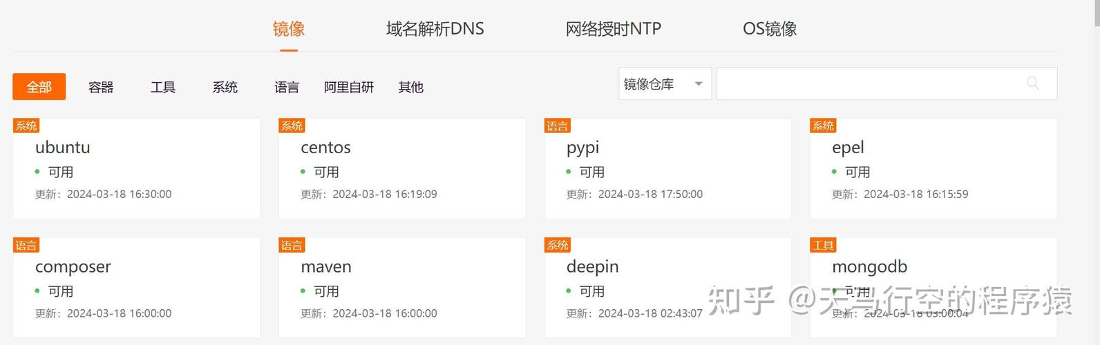CentOS源更换指南-图2