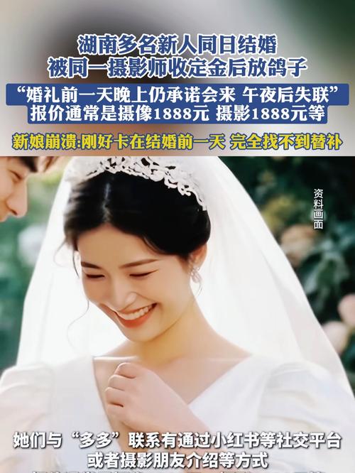 摄影师多地同日婚照订单后神秘失联引关注-图2