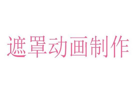 视频遮罩剪辑技巧解析-图1 视频遮罩剪辑技巧解析-图1