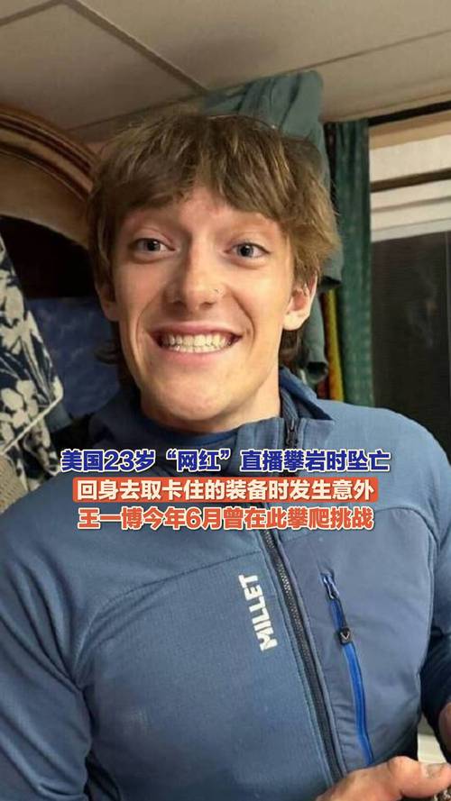 23岁网红直播攀岩坠崖，观众现场目睹惊险瞬间-图3