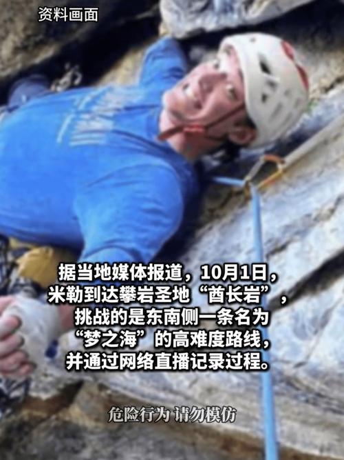 23岁网红直播攀岩坠崖，观众现场目睹惊险瞬间-图2