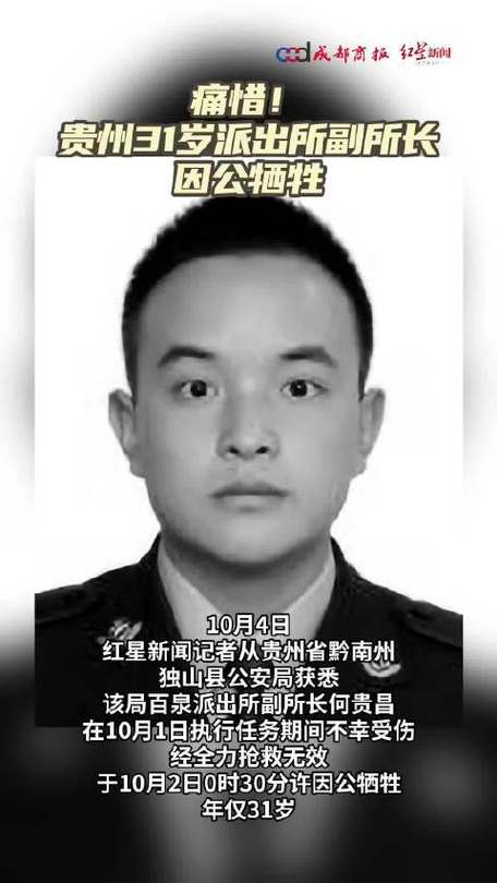 国庆期间英勇履职，派出所副所长执行任务不幸牺牲-图2