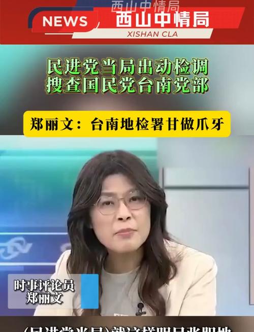 郑丽文竞选国民党引发绿营担忧-图3