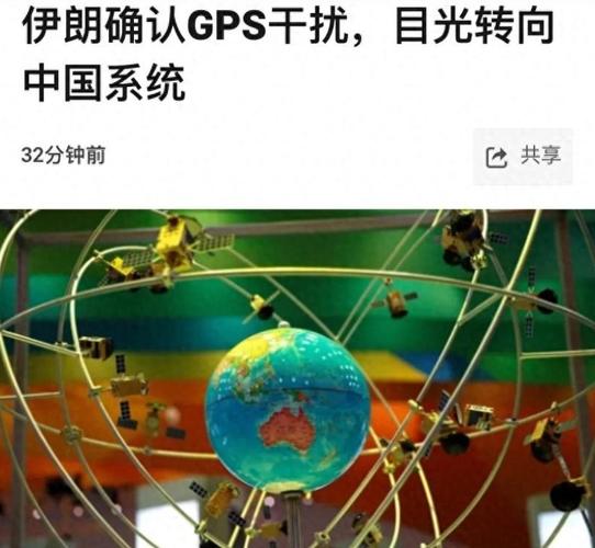 伊朗将携手中国引进北斗导航系统-图3