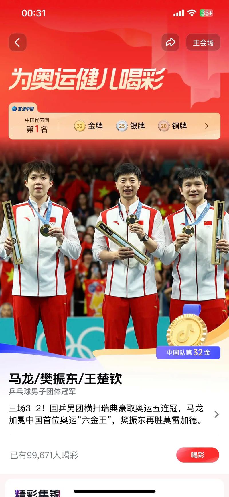 国乒荣耀再续，包揽中国大满贯五冠盛宴-图2