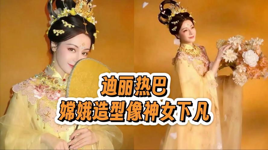 迪丽热巴嫦娥造型惊艳，仙气十足似神女下凡-图1