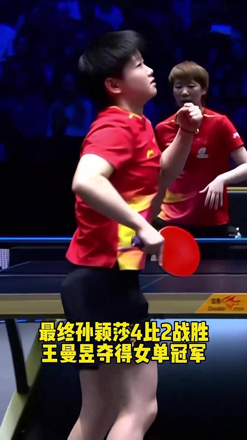 王曼昱逆转孙颖莎,4比2精彩对决背后的故事-图3 王曼昱逆转孙颖莎,4比2精彩对决背后的故事-图3