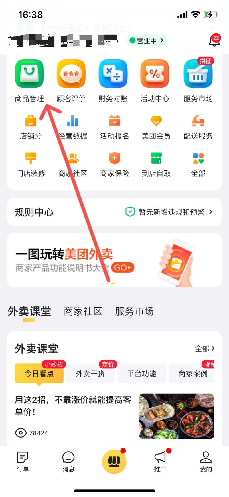 价格调整指南，轻松掌握修改价格步骤-图1