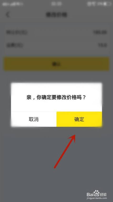 价格调整指南，轻松掌握修改价格步骤-图2