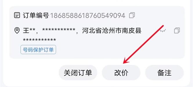 价格调整指南，轻松掌握修改价格步骤-图3