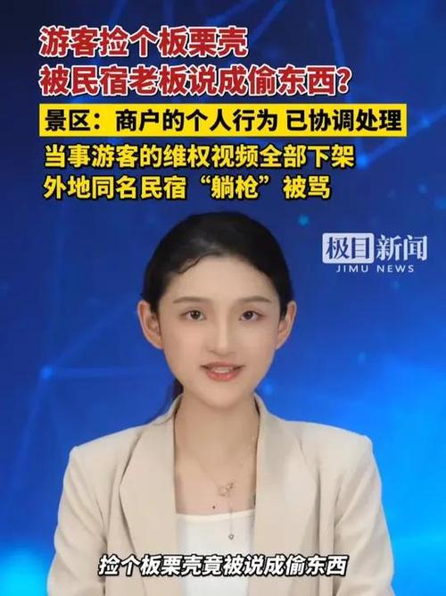 景区回应游客捡板栗壳争议，误会还是管理疏忽？-图3