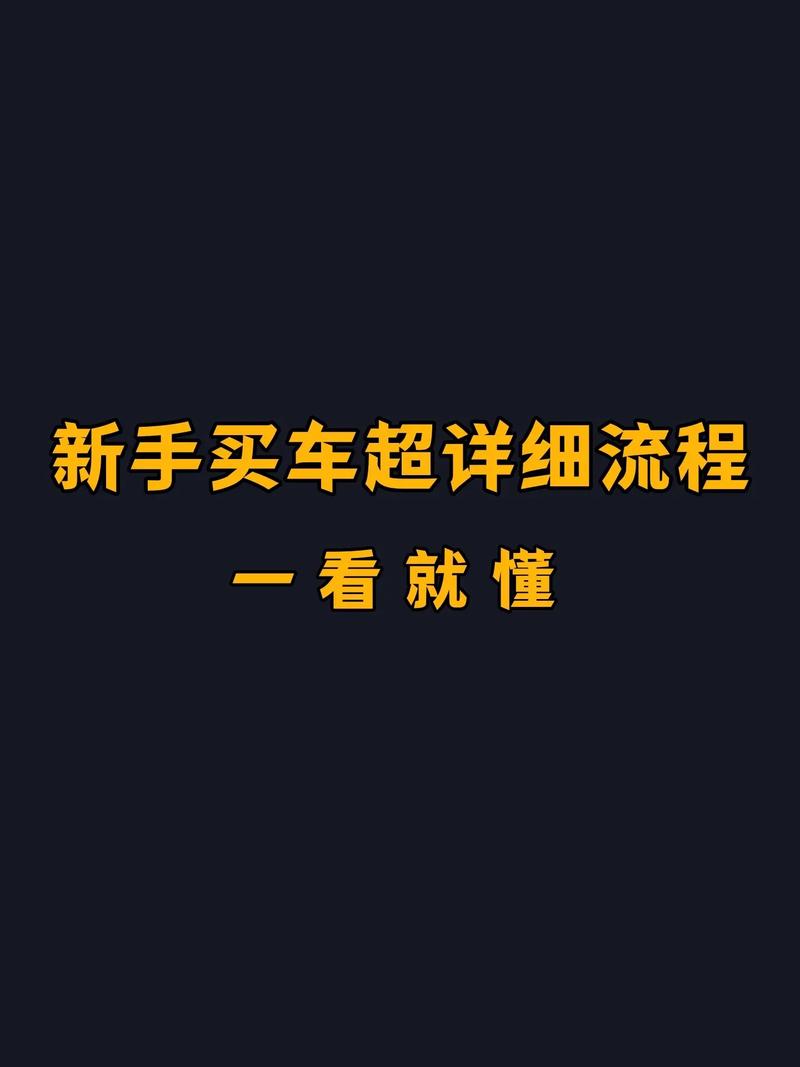 新手指南，如何剪辑买新车视频教程-图2