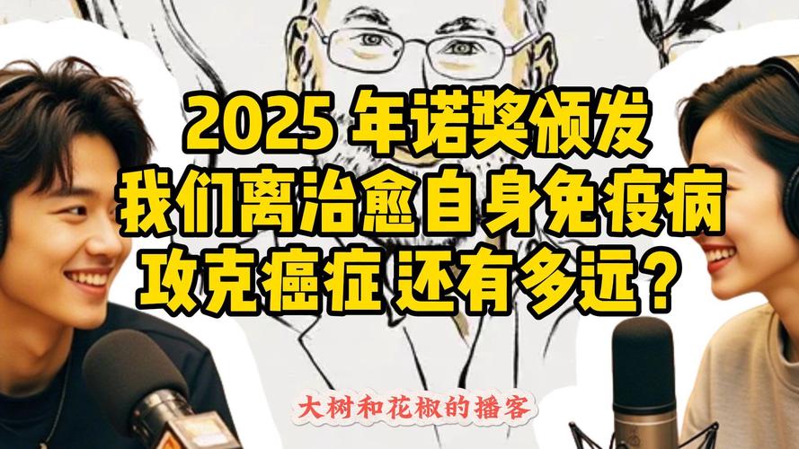 诺奖得主突破,开启自身免疫性疾病治疗新篇章-图3 诺奖得主突破,开启自身免疫性疾病治疗新篇章-图3