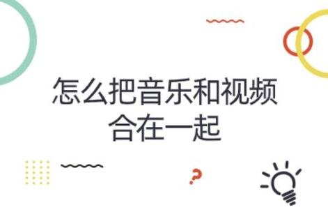 炫迈视频音乐剪辑教程-图2