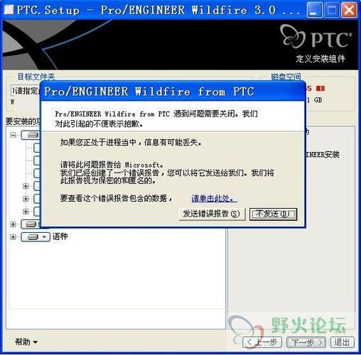 ProE破解文件报错原因分析-图3