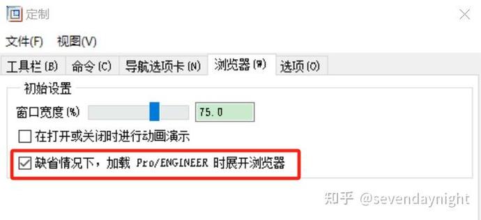 ProE破解文件报错原因分析-图2