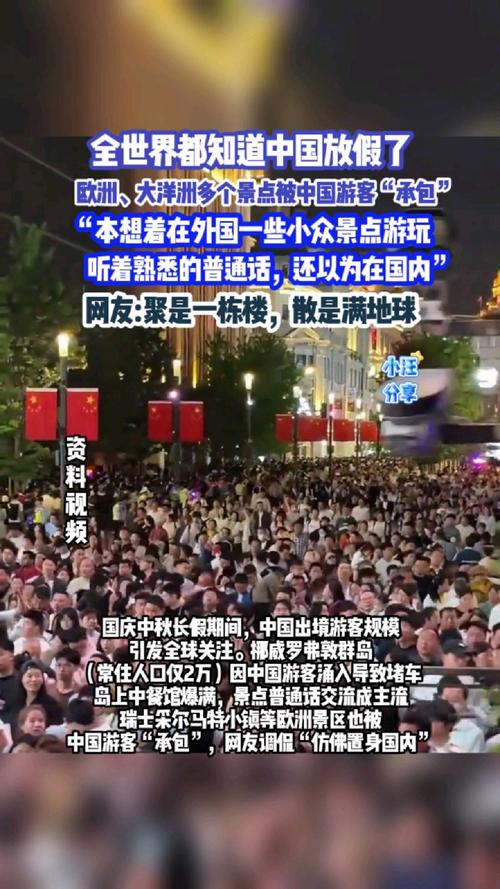 全球瞩目的中国假期盛宴-图1