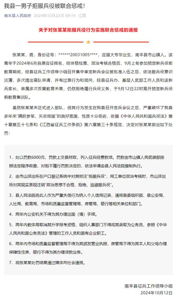 05后拒服兵役遭重罚，8.64万罚款警示兵役法规-图2