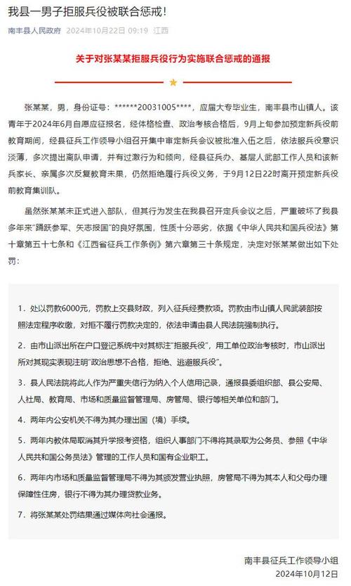 05后拒服兵役遭重罚，8.64万罚款警示兵役法规-图1