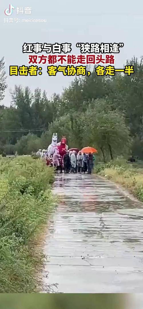红白事冲突，谁该让路？-图2