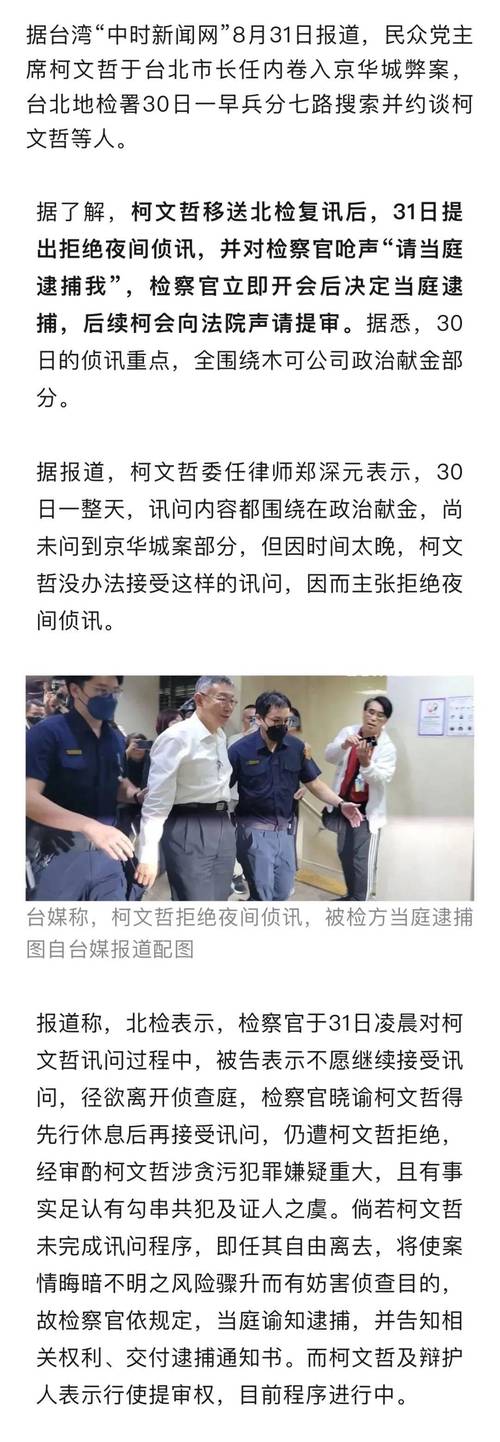 柯文哲出庭作证，聚焦关键证据环节-图2