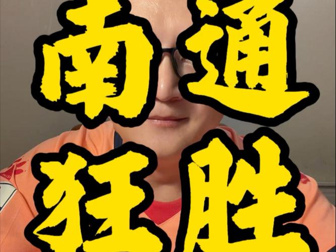 南通力克淮安挺进四强！-图2