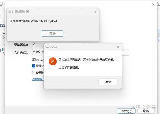 网络磁盘映射错误排查与解决攻略-图1